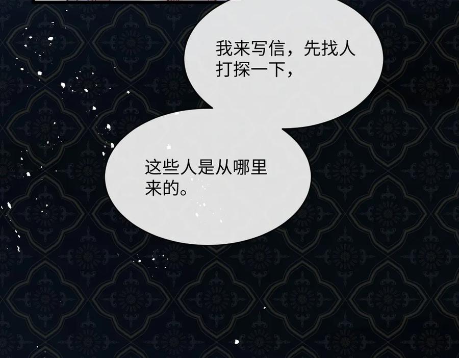 《虐文女主觉醒后》21 外地人打听桑诺？ 第124页