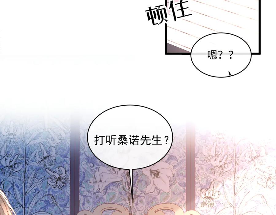 《虐文女主觉醒后》21 外地人打听桑诺？ 第115页