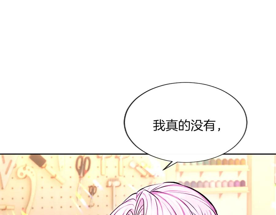 混世皇太子只对我恋爱脑 第24话 恋爱这回事 第118页