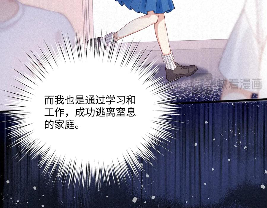 《虐文女主觉醒后》21 外地人打听桑诺？ 第63页