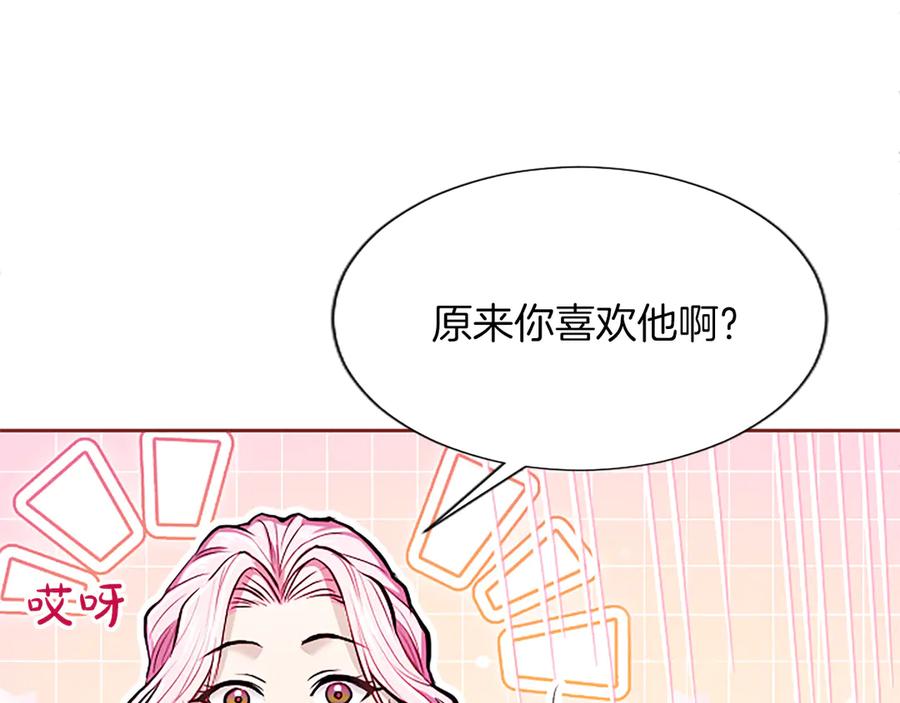 混世皇太子只对我恋爱脑 第24话 恋爱这回事 第107页