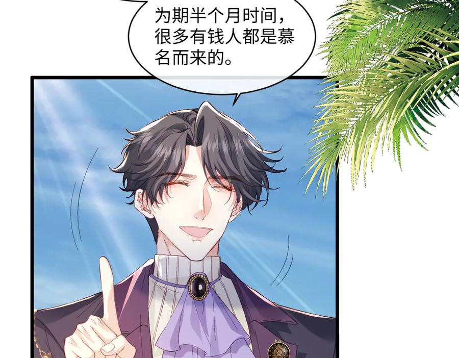 《虐文女主觉醒后》21 外地人打听桑诺？ 第103页