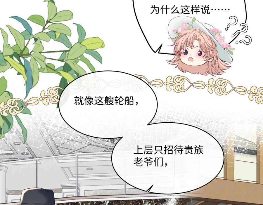 《虐文女主觉醒后》21 外地人打听桑诺？ 第44页