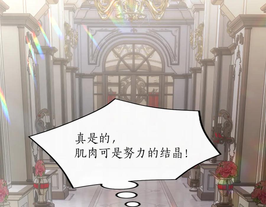 混世皇太子只对我恋爱脑 第24话 恋爱这回事 第156页