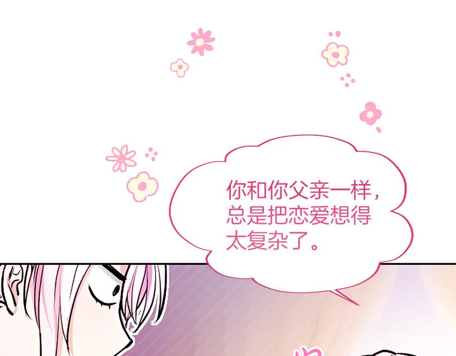 混世皇太子只对我恋爱脑 第24话 恋爱这回事 第123页