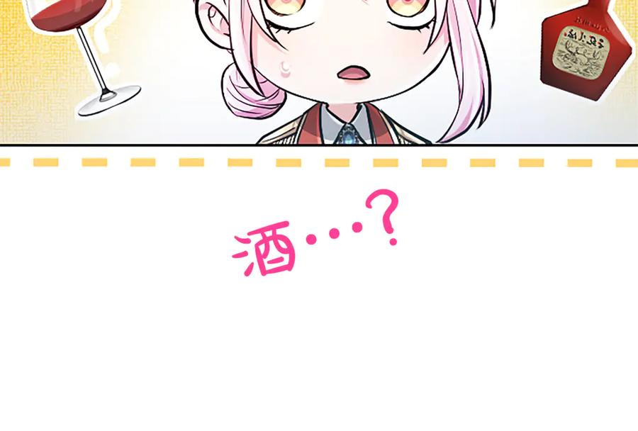 混世皇太子只对我恋爱脑 第24话 恋爱这回事 第127页
