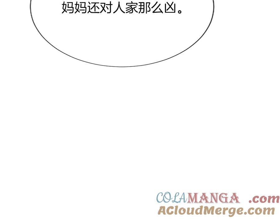 混世皇太子只对我恋爱脑 第24话 恋爱这回事 第117页