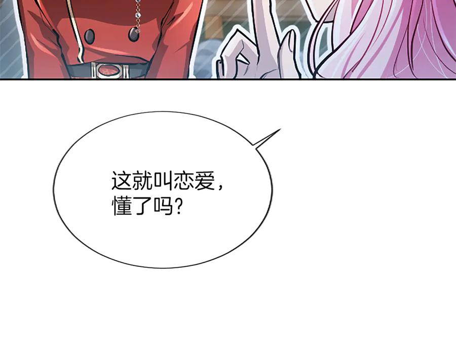 混世皇太子只对我恋爱脑 第24话 恋爱这回事 第130页