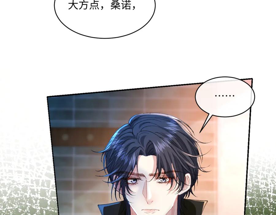 《虐文女主觉醒后》22 离我的妻子远一点 第103页