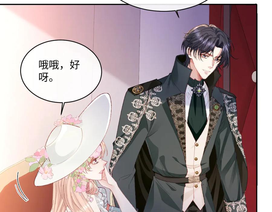 《虐文女主觉醒后》22 离我的妻子远一点 第88页