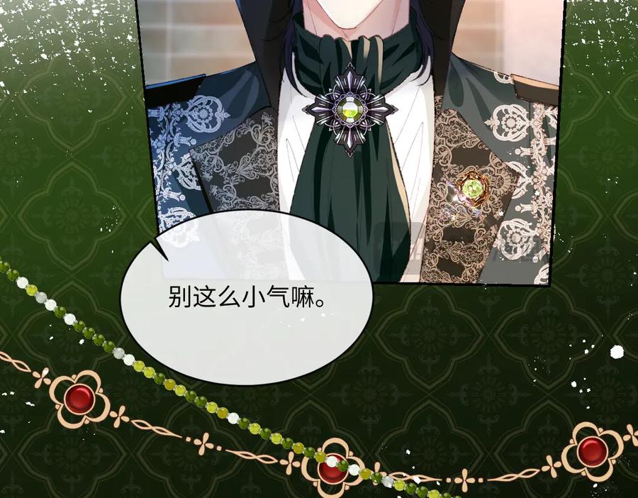 《虐文女主觉醒后》22 离我的妻子远一点 第104页