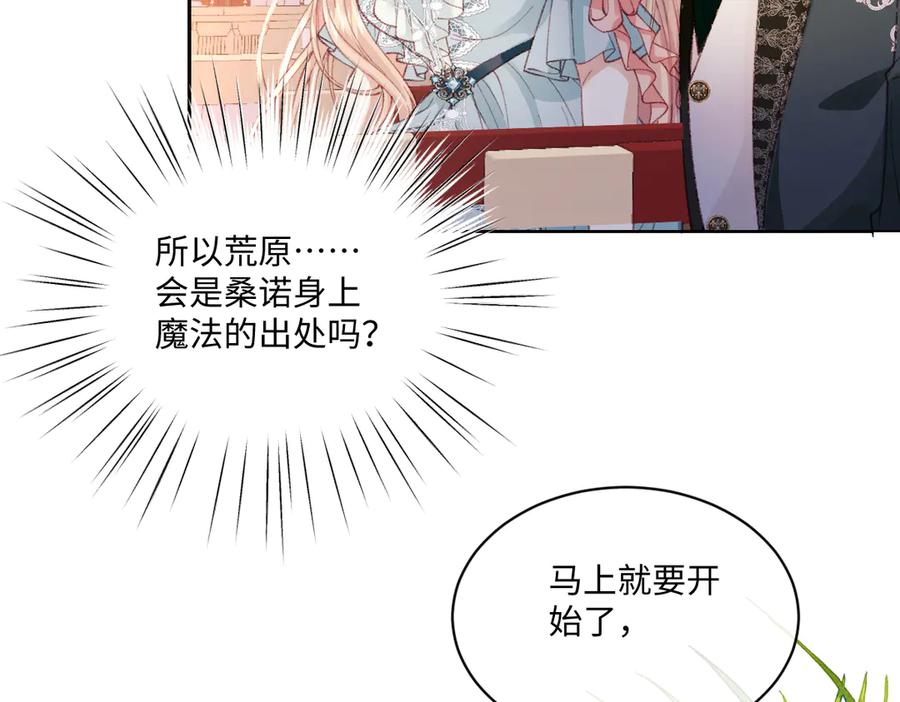 《虐文女主觉醒后》22 离我的妻子远一点 第84页