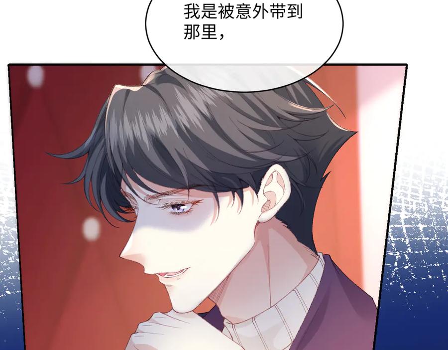 《虐文女主觉醒后》22 离我的妻子远一点 第70页