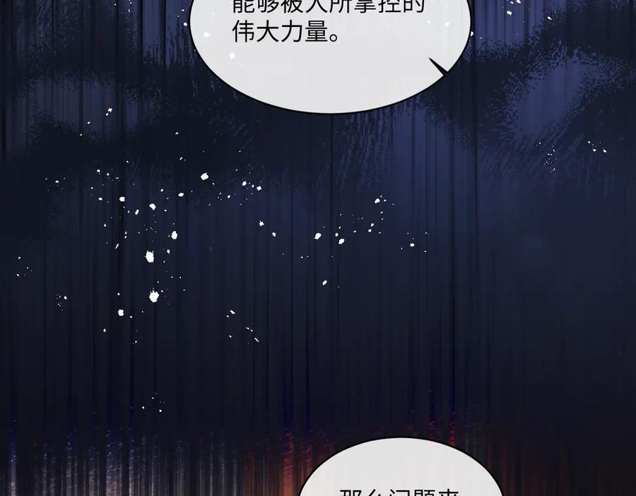《虐文女主觉醒后》22 离我的妻子远一点 第80页