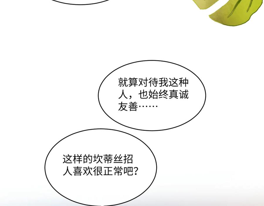 《虐文女主觉醒后》22 离我的妻子远一点 第100页