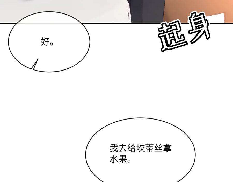 《虐文女主觉醒后》22 离我的妻子远一点 第87页