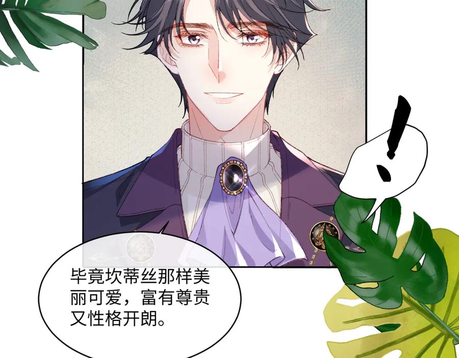 《虐文女主觉醒后》22 离我的妻子远一点 第99页