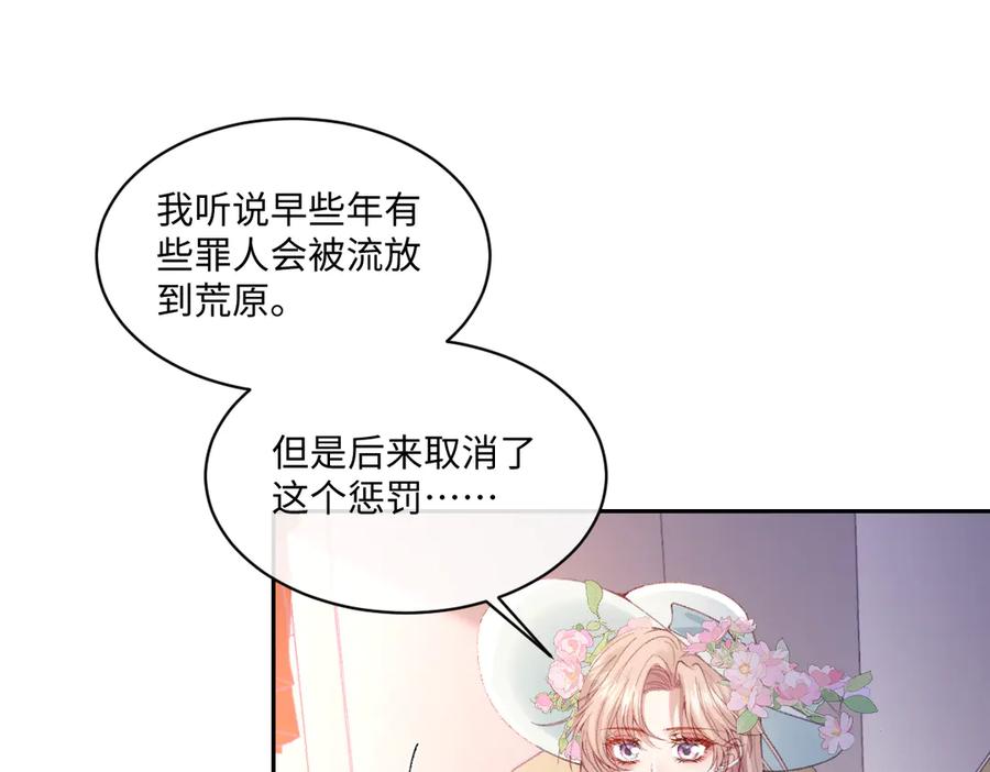 《虐文女主觉醒后》22 离我的妻子远一点 第67页