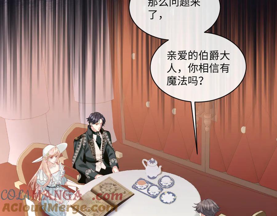 《虐文女主觉醒后》22 离我的妻子远一点 第81页
