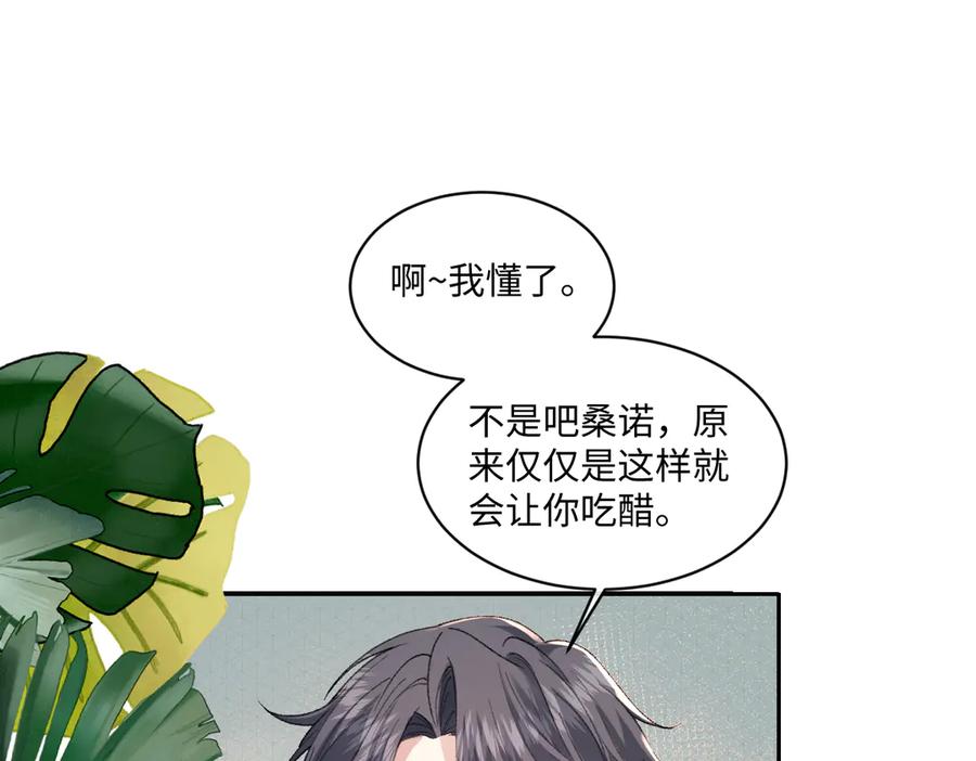 《虐文女主觉醒后》22 离我的妻子远一点 第98页