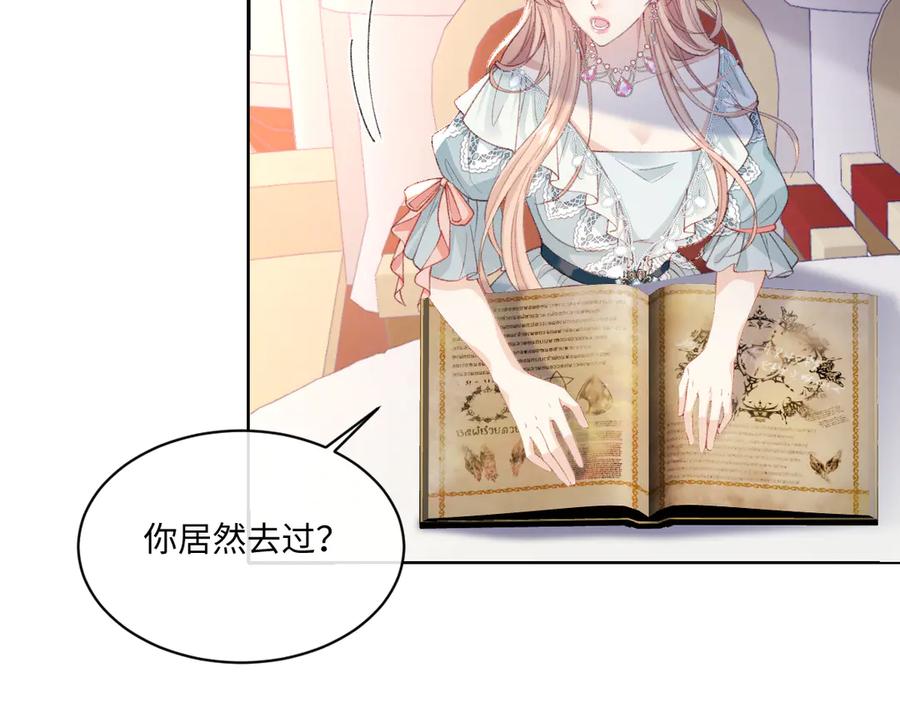 《虐文女主觉醒后》22 离我的妻子远一点 第68页