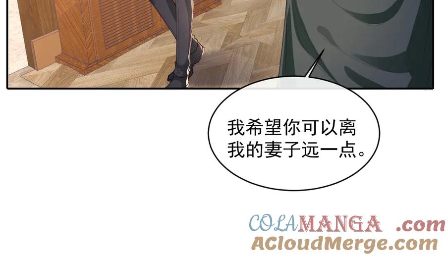 《虐文女主觉醒后》22 离我的妻子远一点 第97页