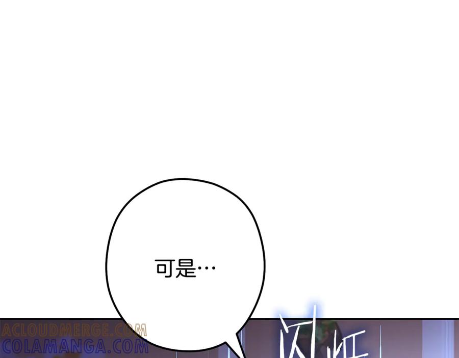 重启地下城 第252话 再见了我的主人 第201页