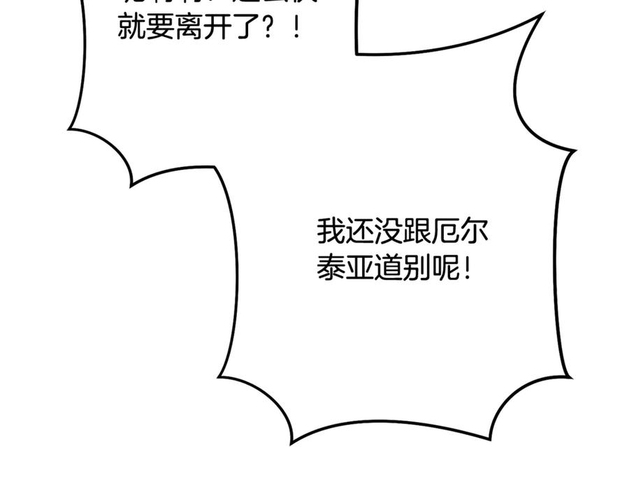 重启地下城 第252话 再见了我的主人 第200页