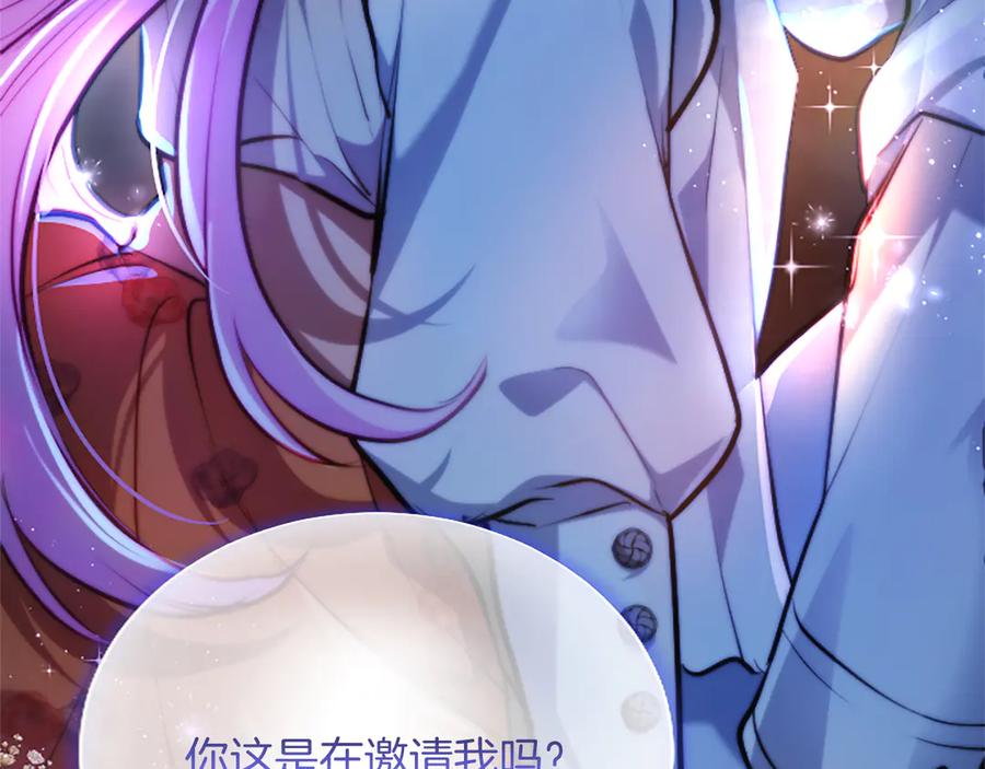 混世皇太子只对我恋爱脑 第27话 这是邀请？ 第210页