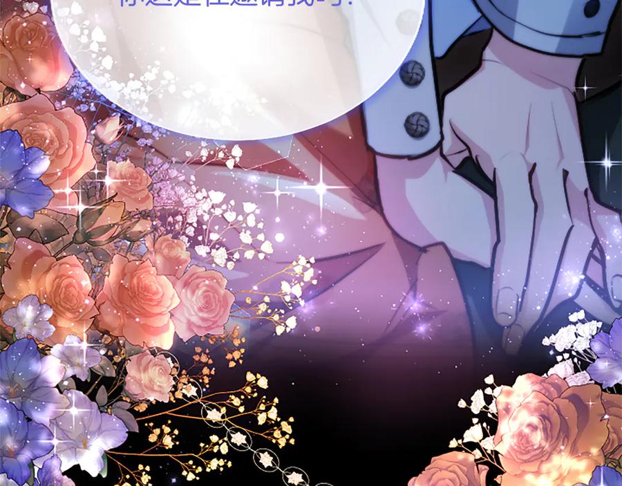 混世皇太子只对我恋爱脑 第27话 这是邀请？ 第211页