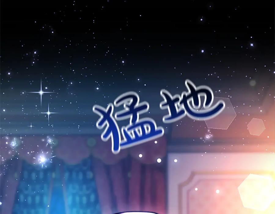 混世皇太子只对我恋爱脑 第27话 这是邀请？ 第207页