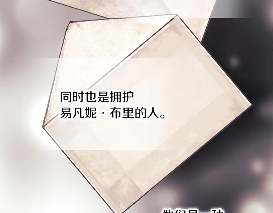 《以使者之名》第26话 黑兽来袭 第12页