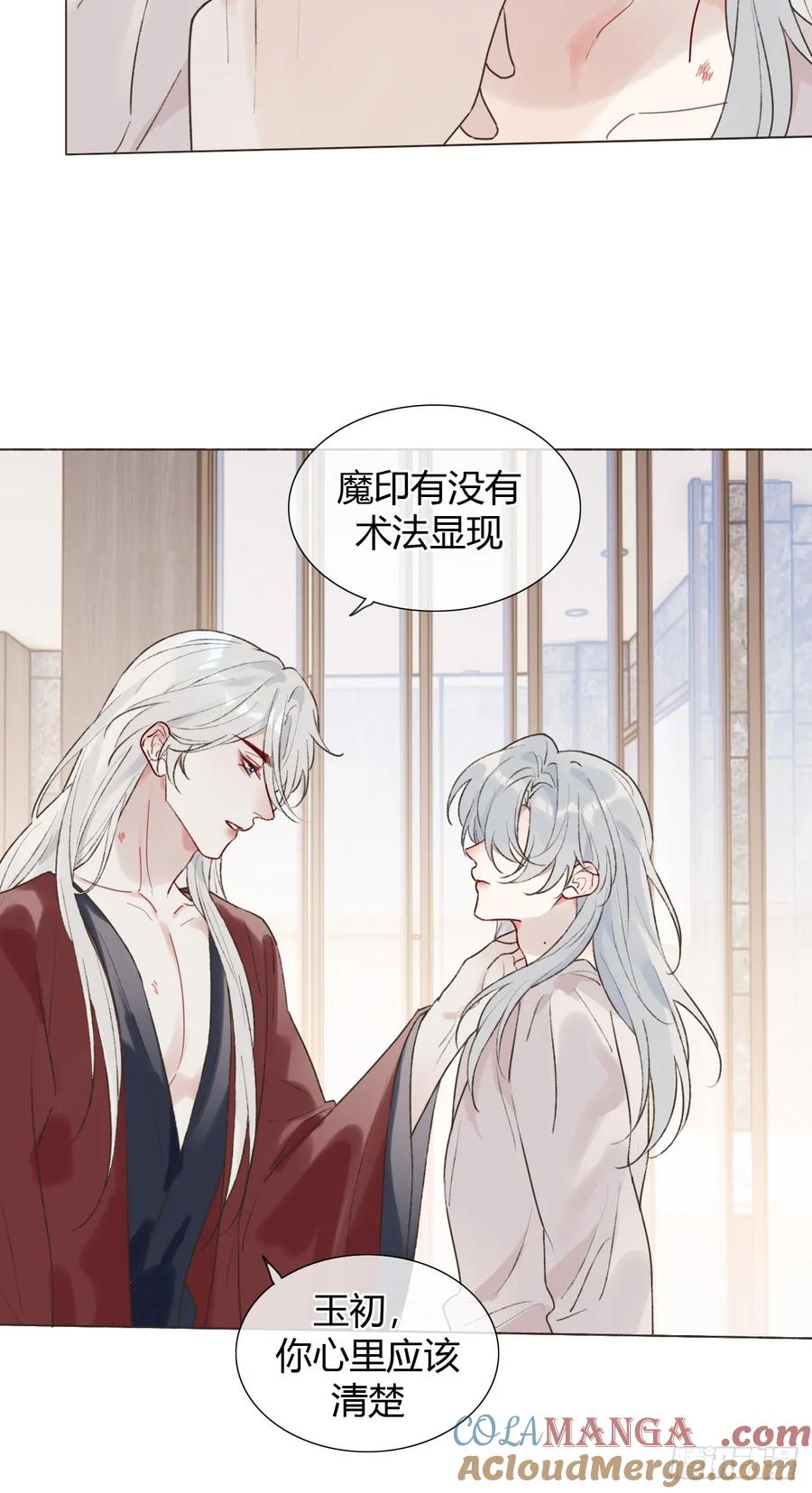 魔皇前夫诈尸了 26 现在的才是你 第22页