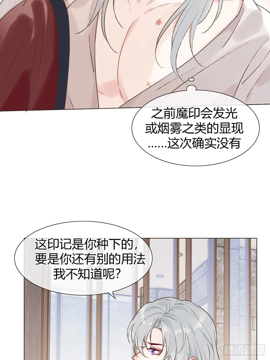 魔皇前夫诈尸了 26 现在的才是你 第24页