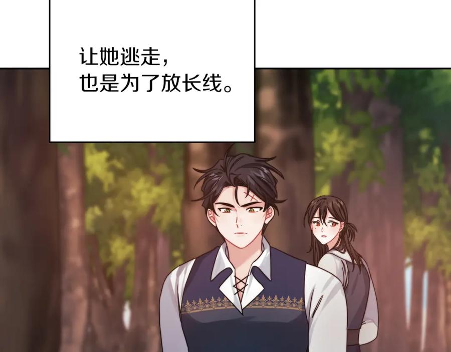 《以使者之名》第26话 黑兽来袭 第20页