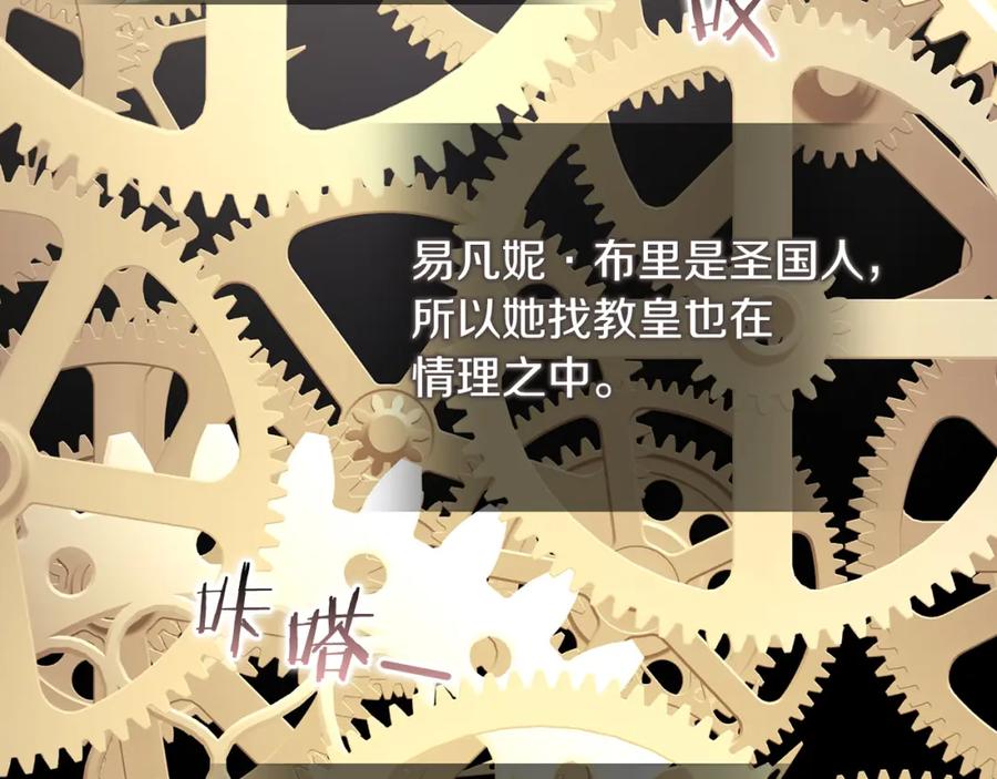 《以使者之名》第26话 黑兽来袭 第4页