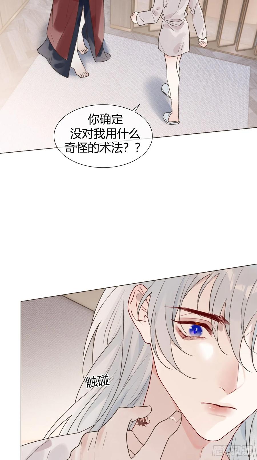 魔皇前夫诈尸了 26 现在的才是你 第21页