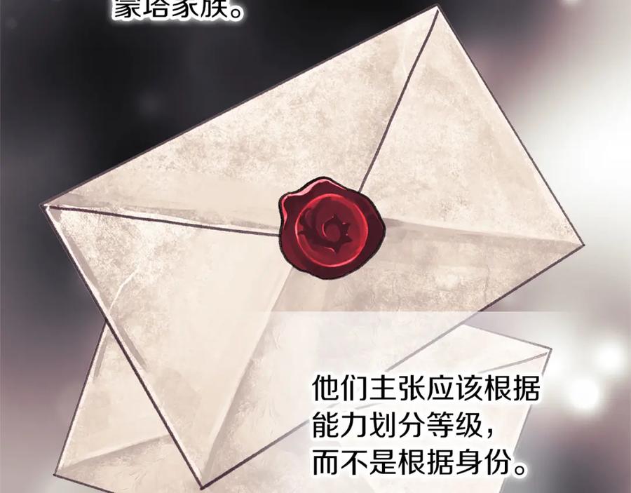 《以使者之名》第26话 黑兽来袭 第11页