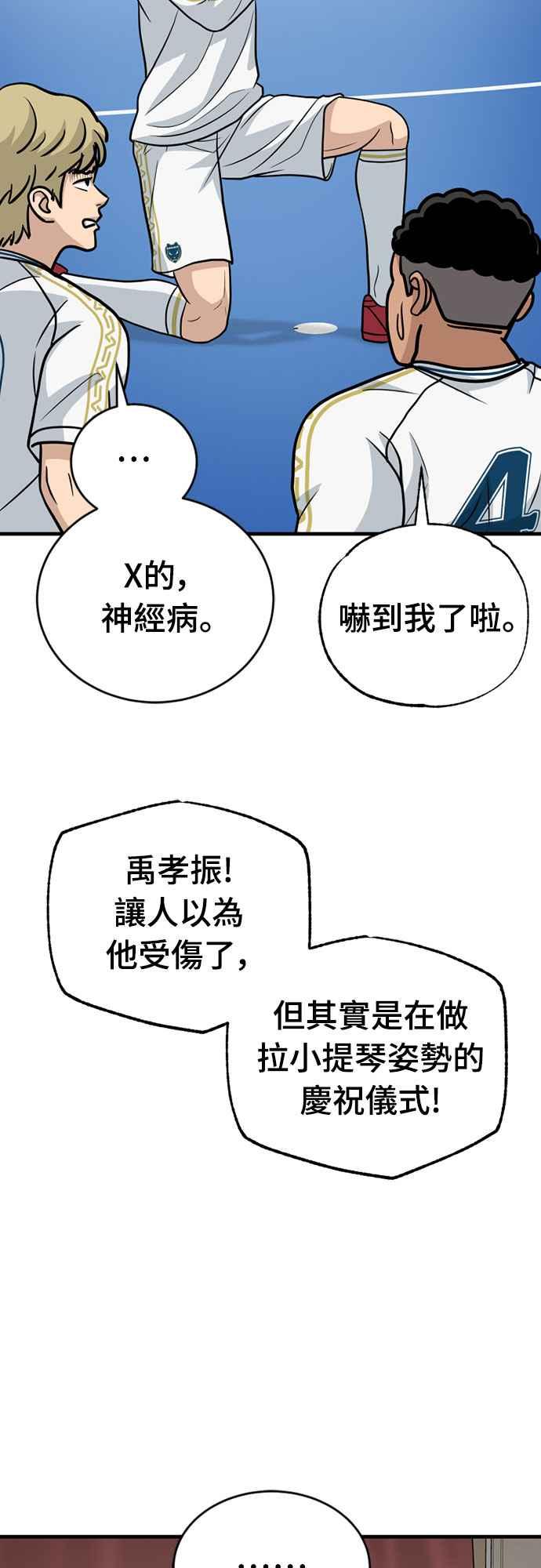 《黄金守门员》第30话 大赛第1战 第45页