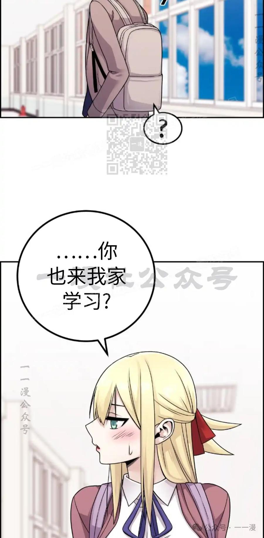漫画里的罗康林 第30集 第36页