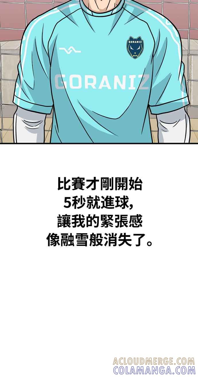 《黄金守门员》第30话 大赛第1战 第49页