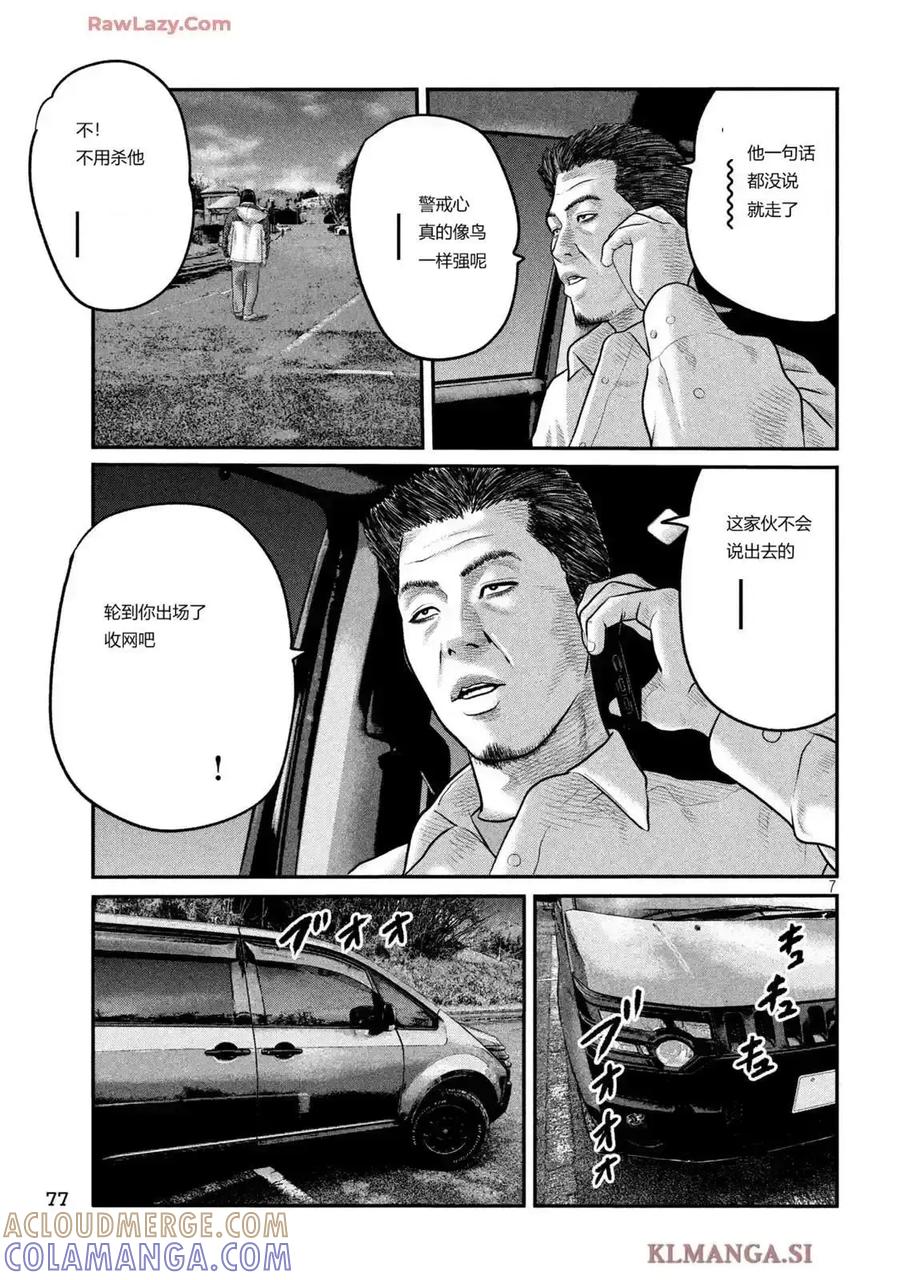 《寓言杀手》三部10 第5页