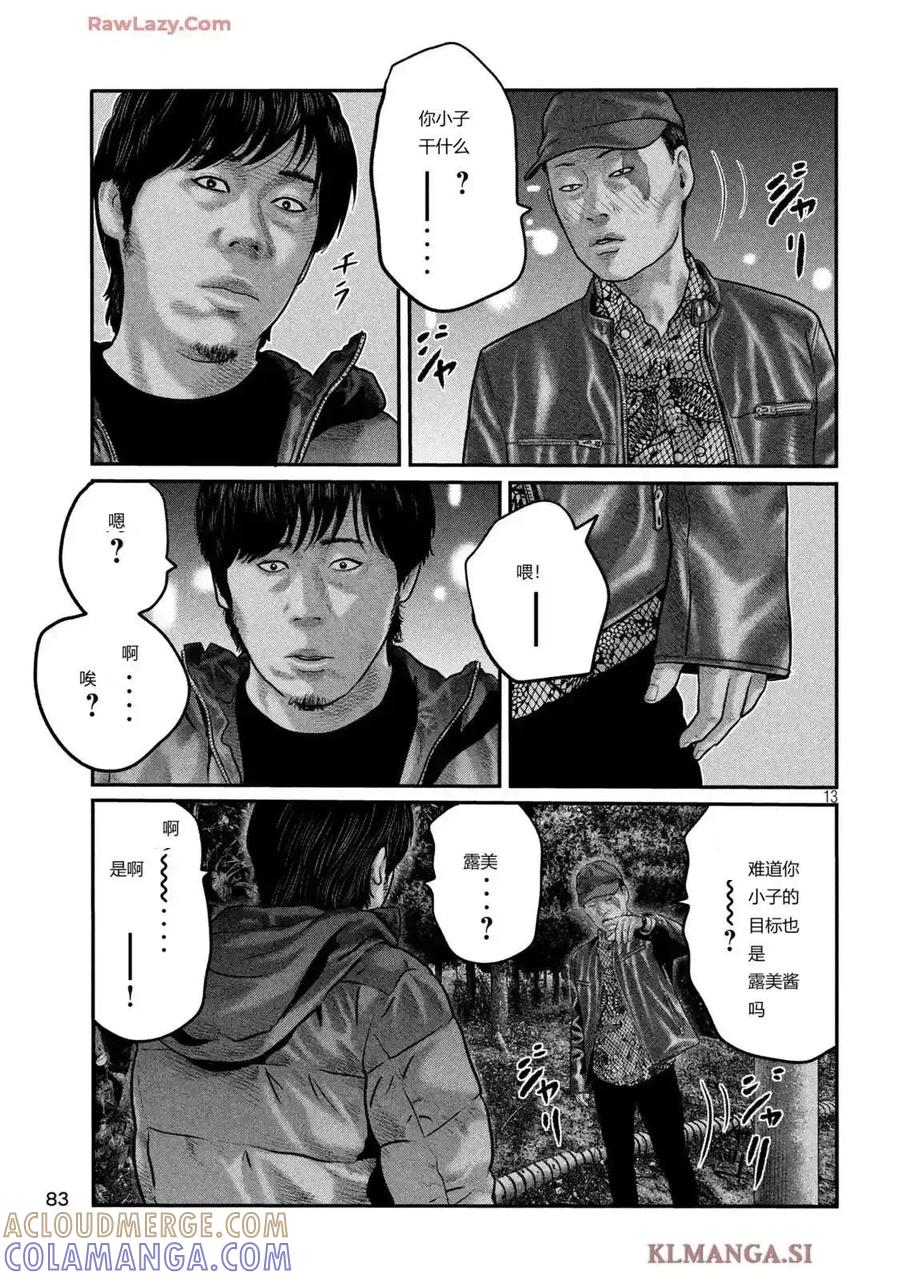 《寓言杀手》三部10 第11页