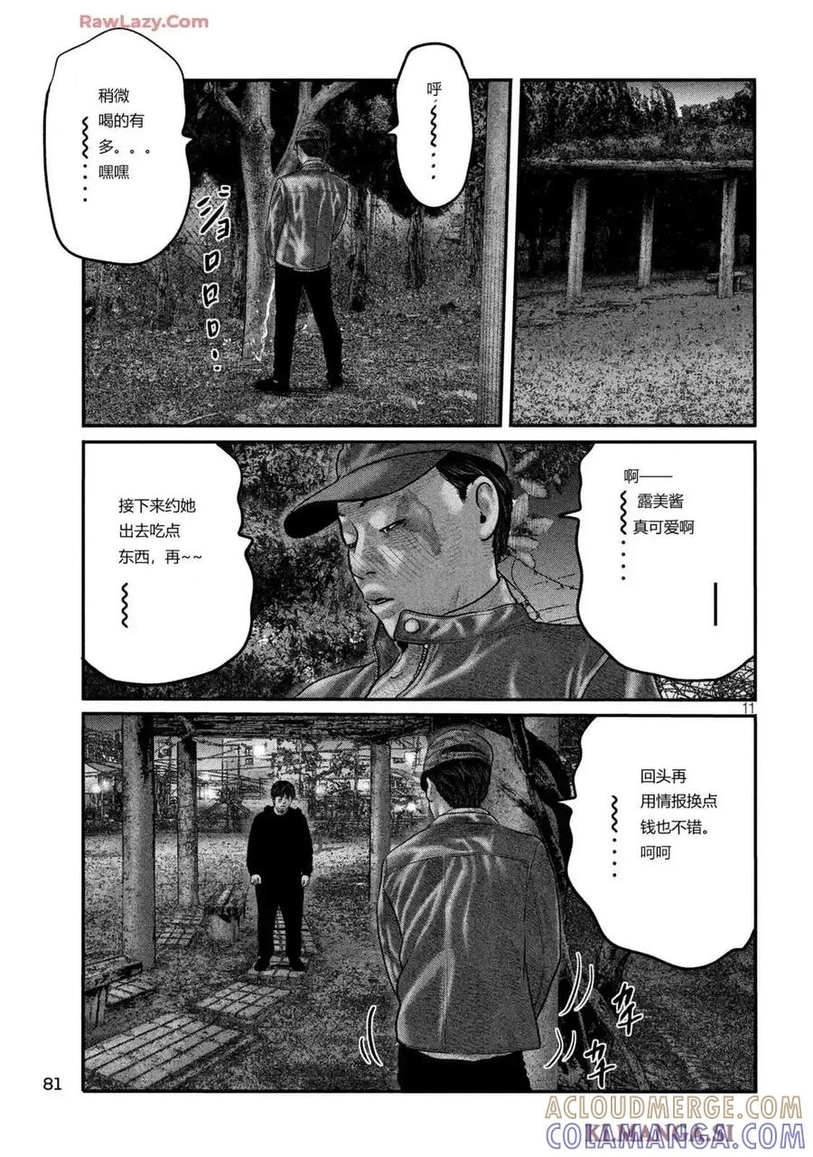 《寓言杀手》三部10 第9页