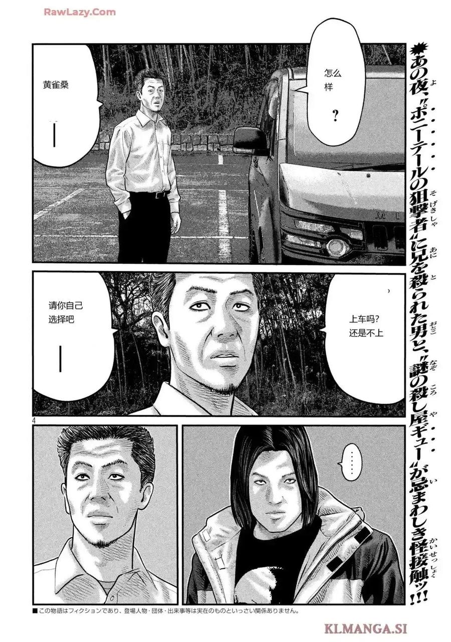 《寓言杀手》三部10 第2页