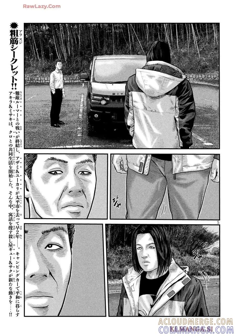 《寓言杀手》三部10 第3页