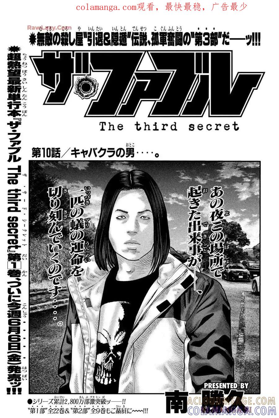 《寓言杀手》三部10 第1页