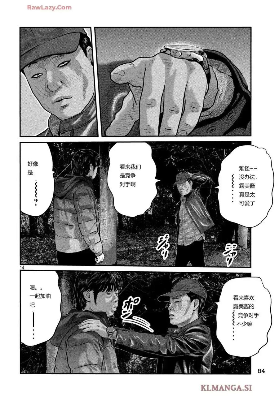 《寓言杀手》三部10 第12页