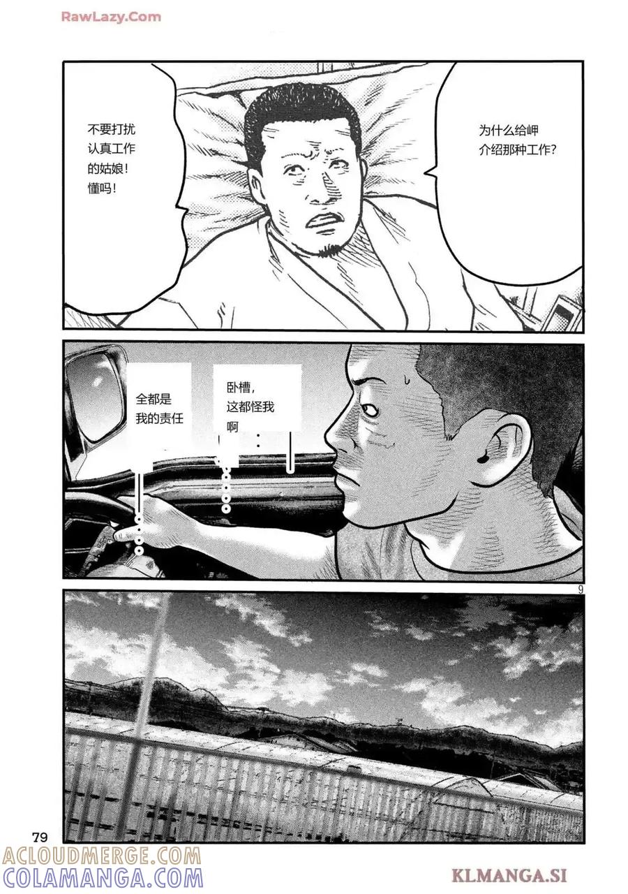 《寓言杀手》三部10 第7页