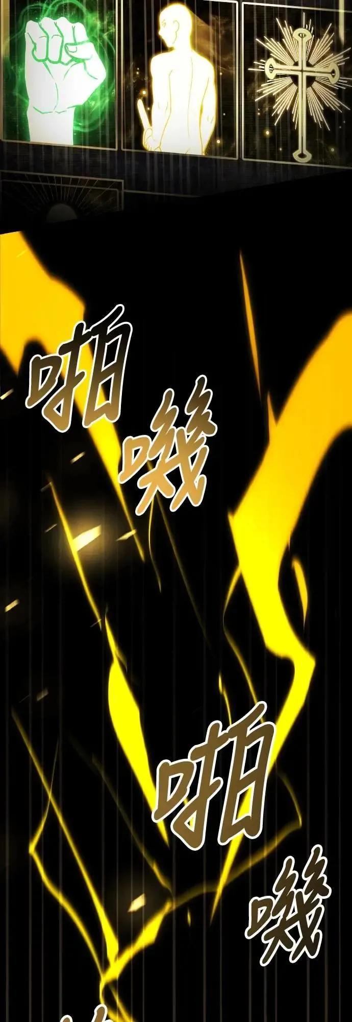 《特性废角金战士》第32话 第99页